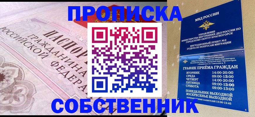 прописка от собственника в Оби