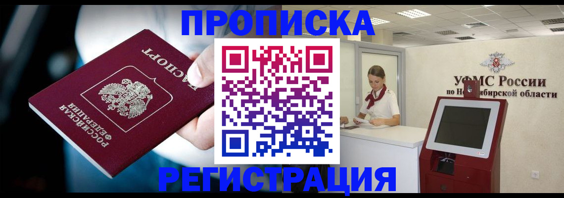 прописка паспорт в Оби