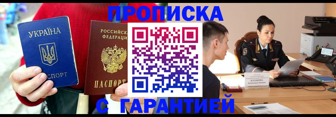 прописка регистрация в Оби